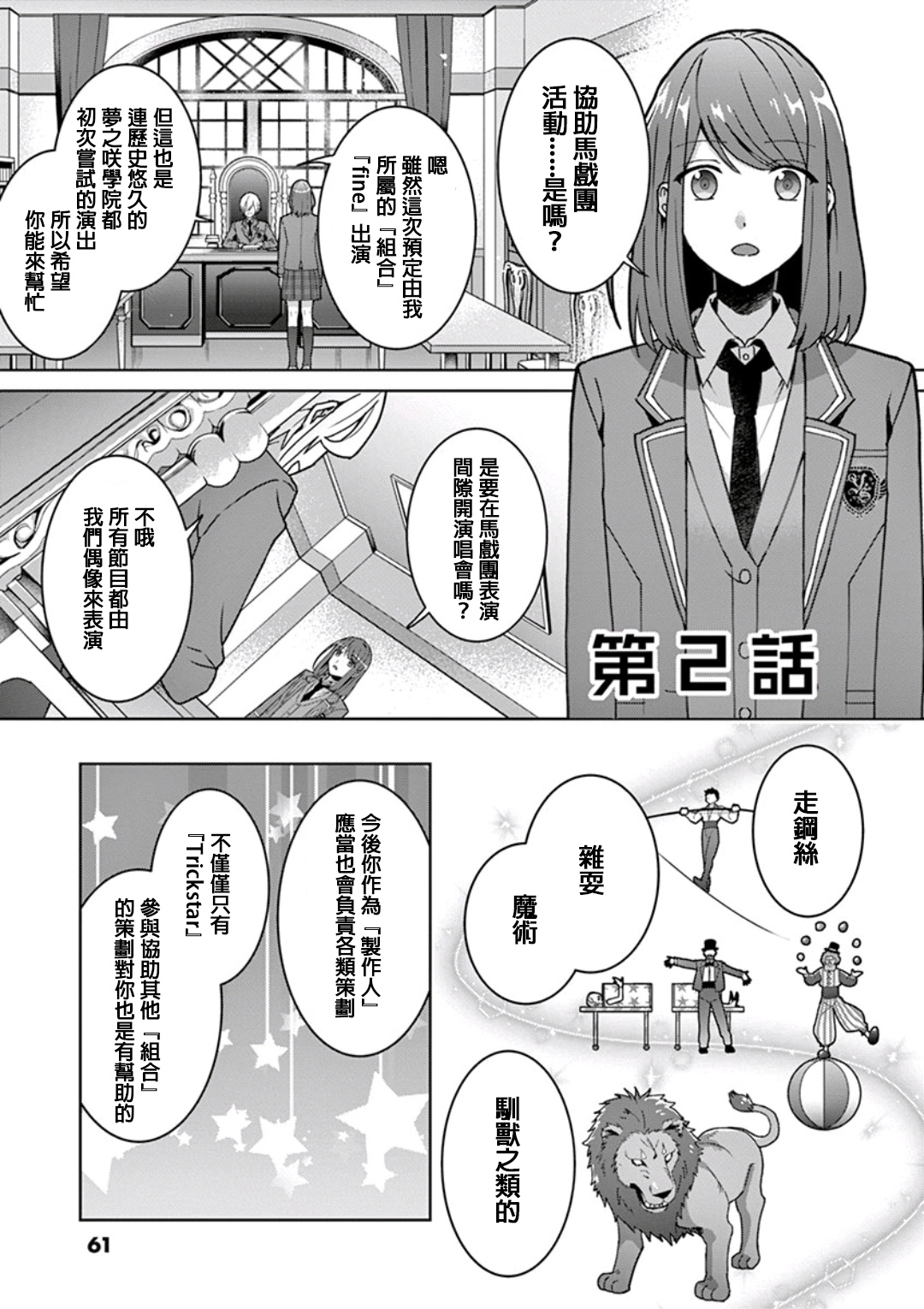 《偶像梦幻祭Ready For Stars》漫画最新章节第2话免费下拉式在线观看章节第【1】张图片