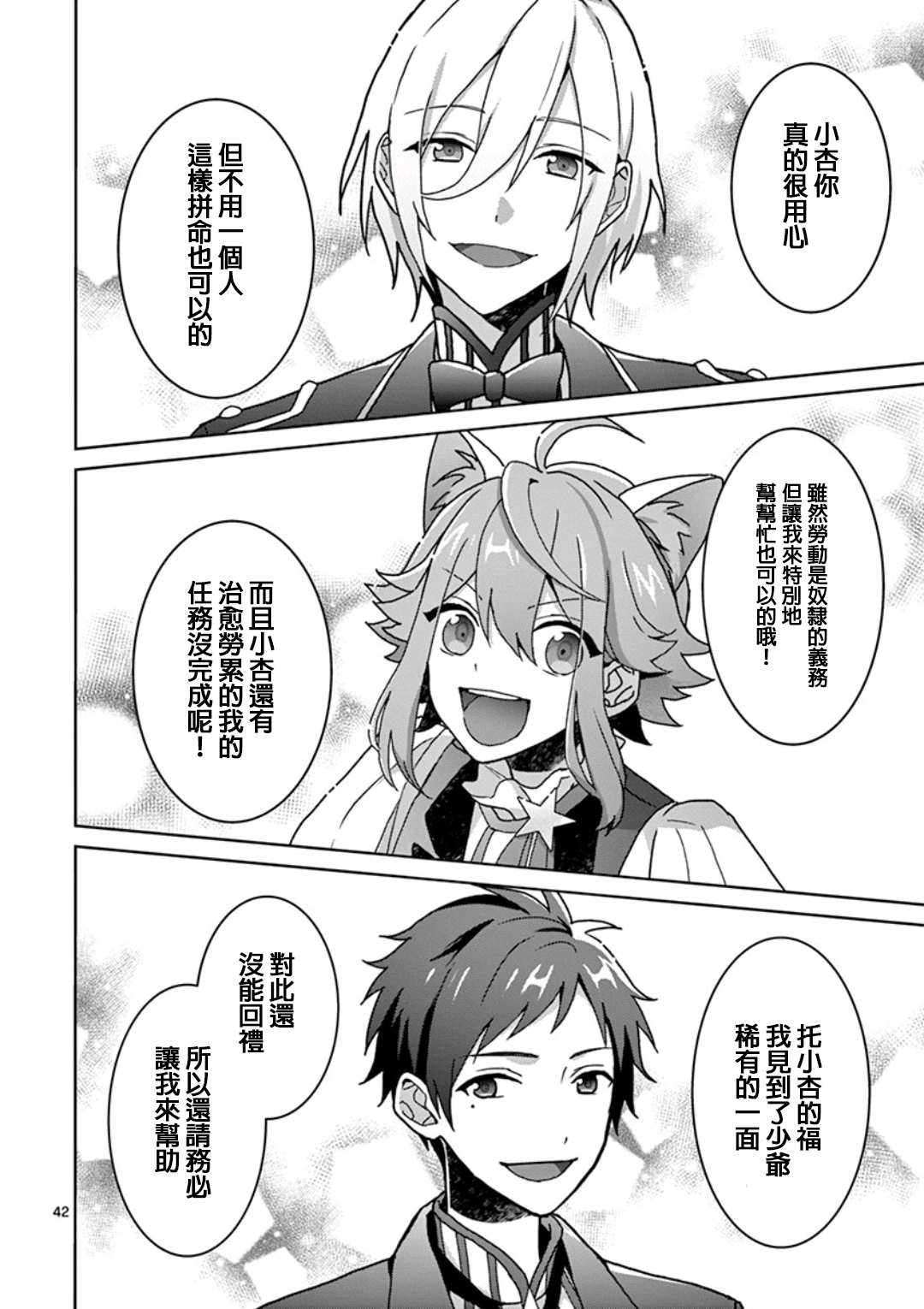 《偶像梦幻祭Ready For Stars》漫画最新章节第2话免费下拉式在线观看章节第【41】张图片