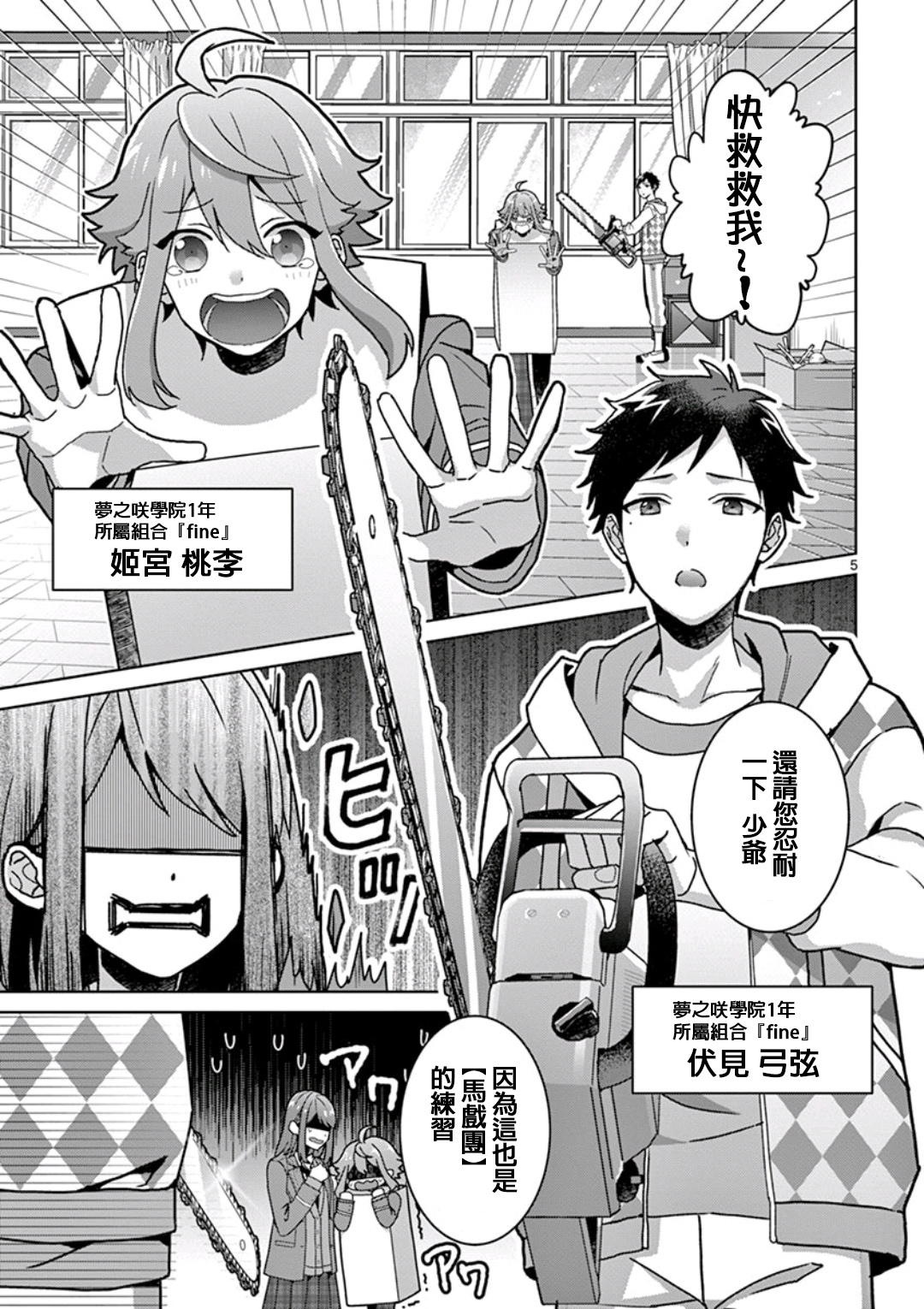 《偶像梦幻祭Ready For Stars》漫画最新章节第2话免费下拉式在线观看章节第【5】张图片