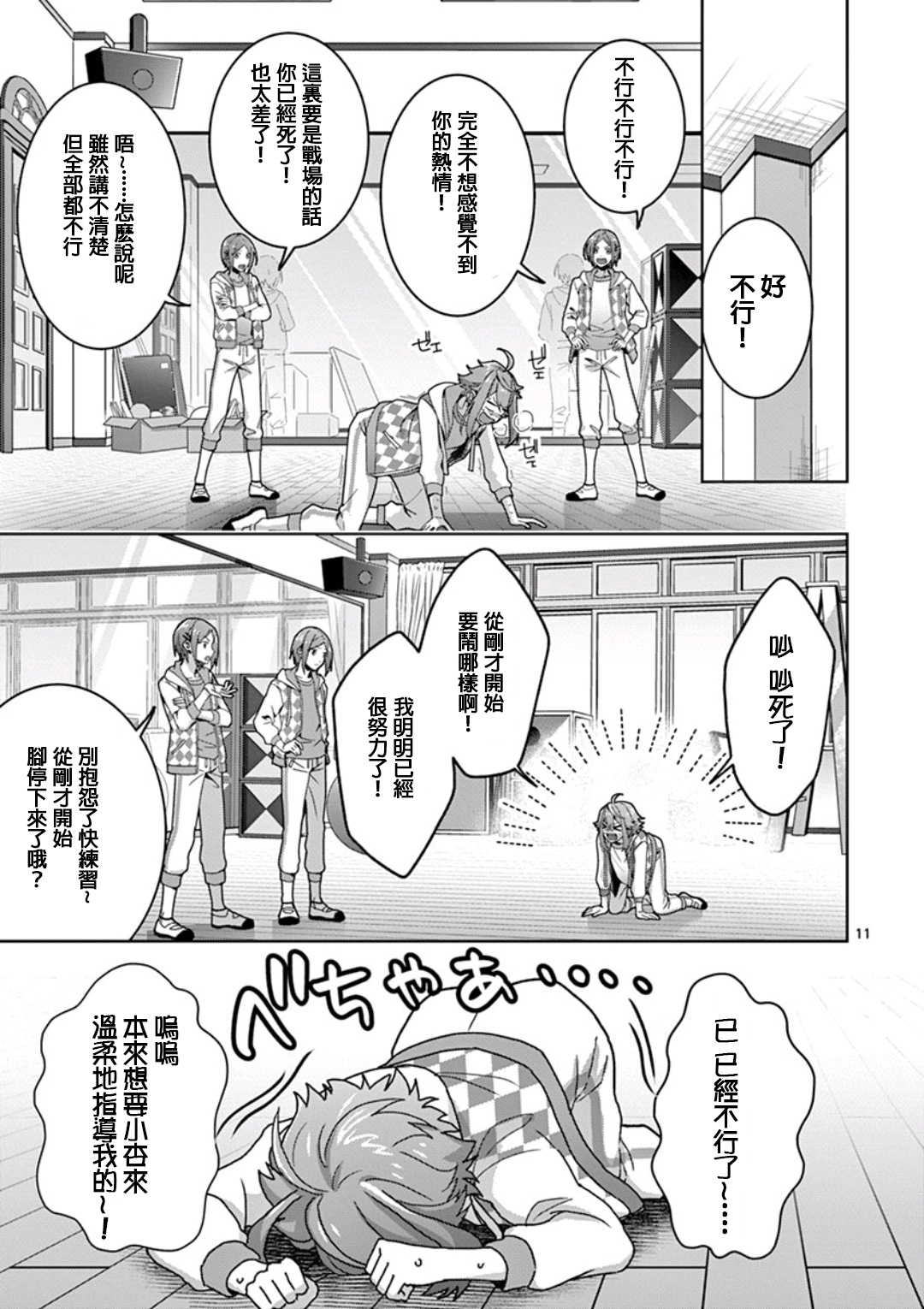 《偶像梦幻祭Ready For Stars》漫画最新章节第2话免费下拉式在线观看章节第【11】张图片