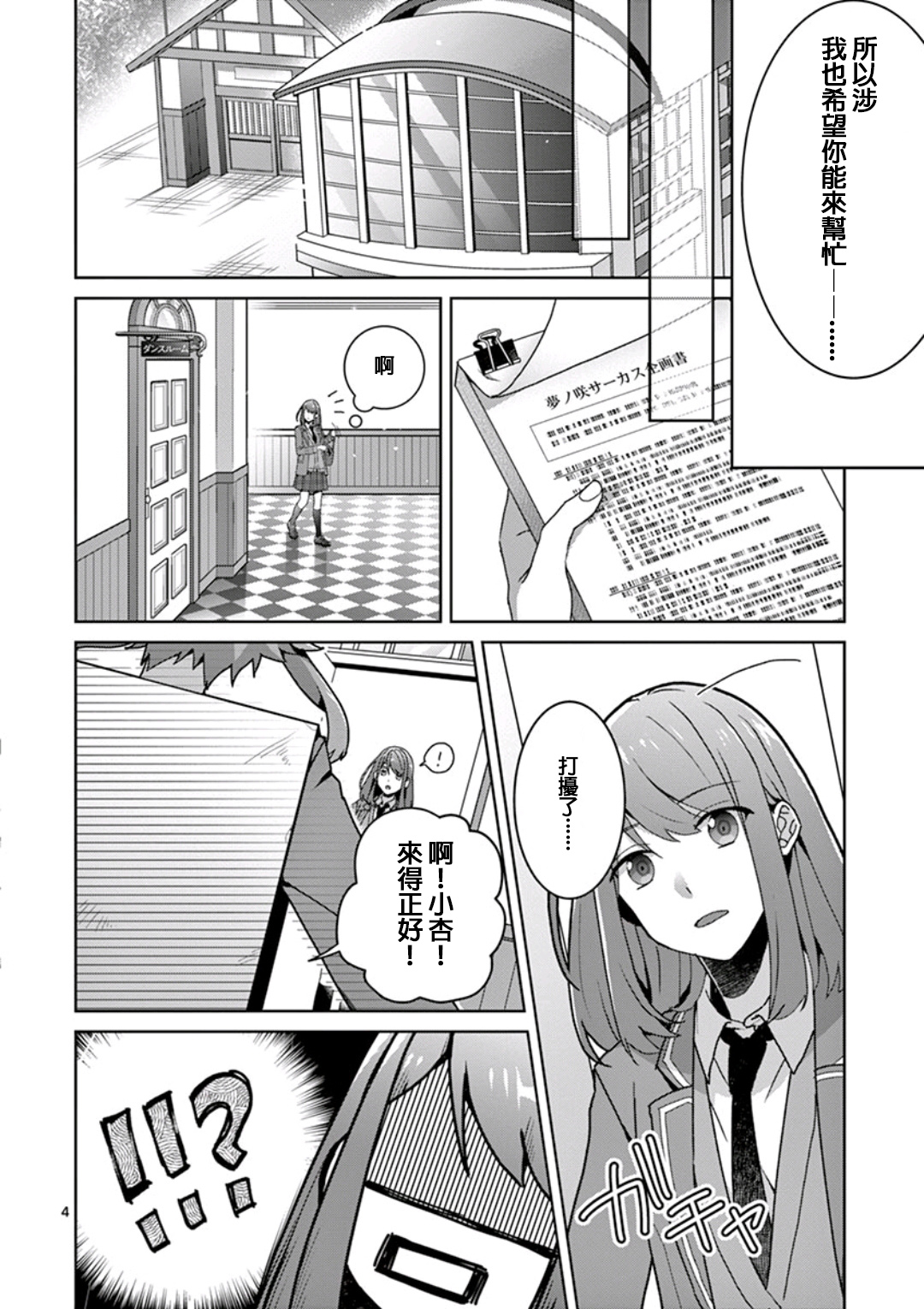 《偶像梦幻祭Ready For Stars》漫画最新章节第2话免费下拉式在线观看章节第【4】张图片