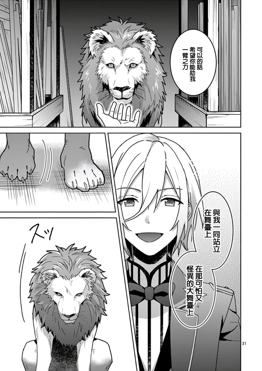 《偶像梦幻祭Ready For Stars》漫画最新章节第2话免费下拉式在线观看章节第【31】张图片