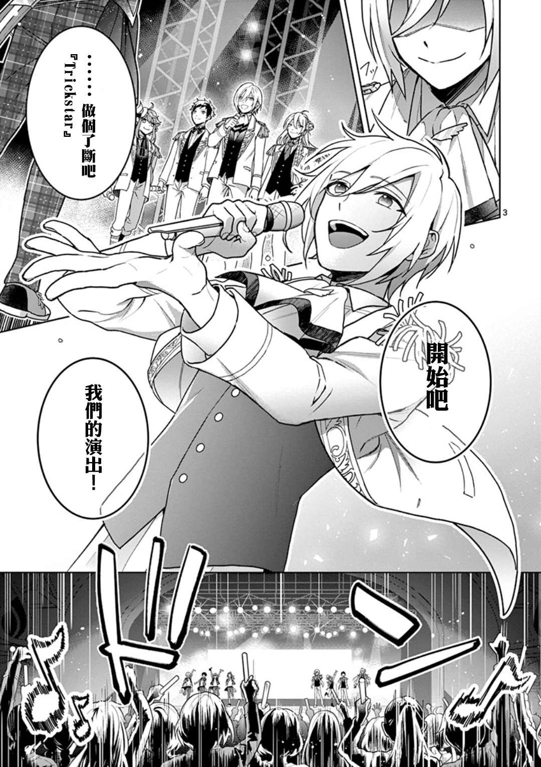 《偶像梦幻祭Ready For Stars》漫画最新章节第1.1话免费下拉式在线观看章节第【4】张图片