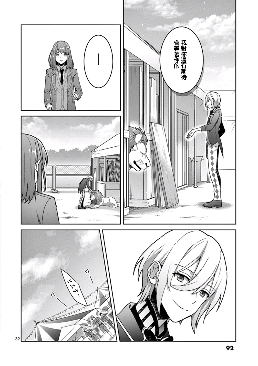 《偶像梦幻祭Ready For Stars》漫画最新章节第2话免费下拉式在线观看章节第【32】张图片