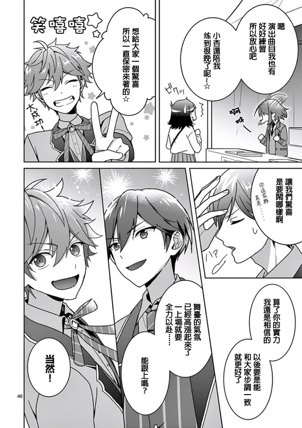 《偶像梦幻祭Ready For Stars》漫画最新章节第1.3话免费下拉式在线观看章节第【3】张图片