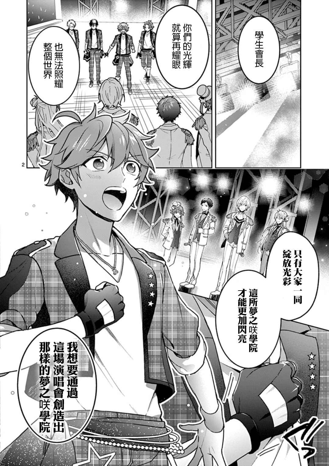 《偶像梦幻祭Ready For Stars》漫画最新章节第1.1话免费下拉式在线观看章节第【3】张图片