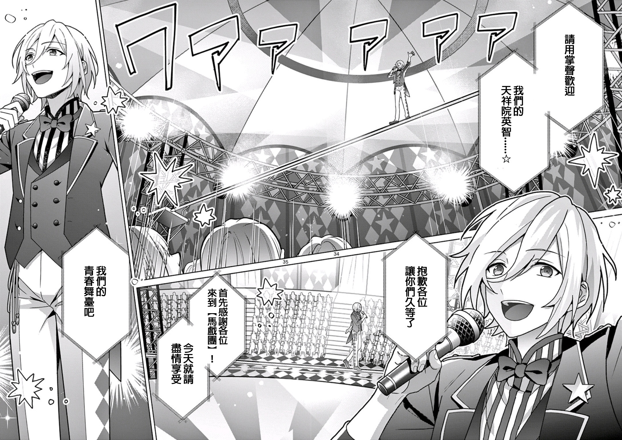 《偶像梦幻祭Ready For Stars》漫画最新章节第2话免费下拉式在线观看章节第【34】张图片