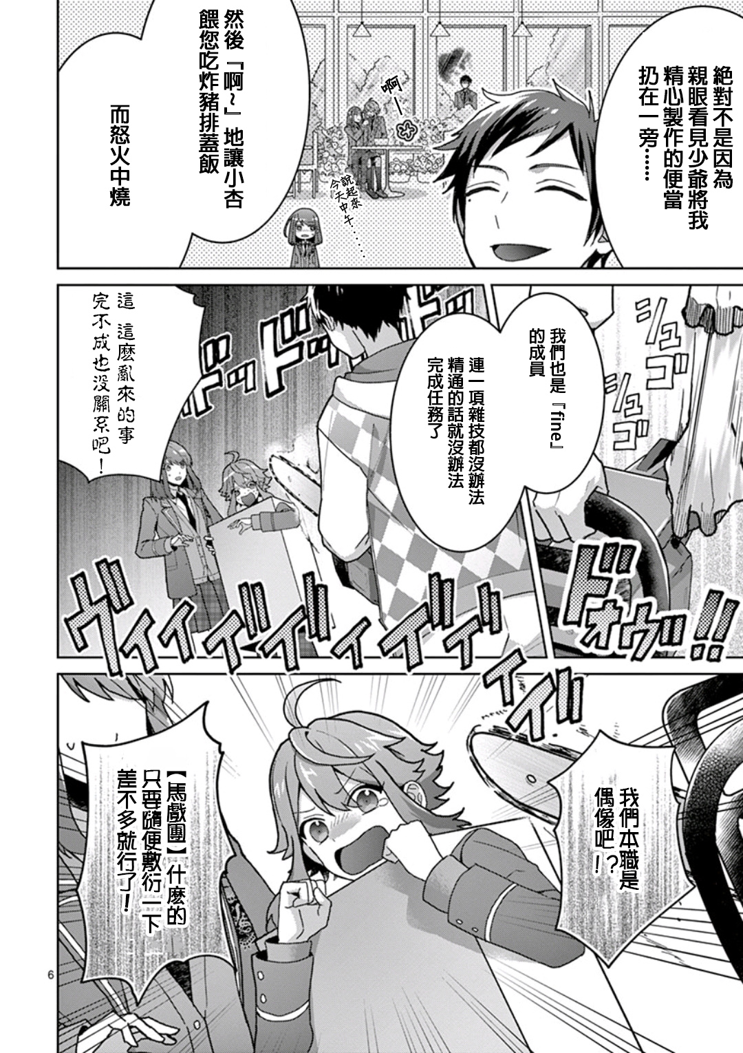 《偶像梦幻祭Ready For Stars》漫画最新章节第2话免费下拉式在线观看章节第【6】张图片