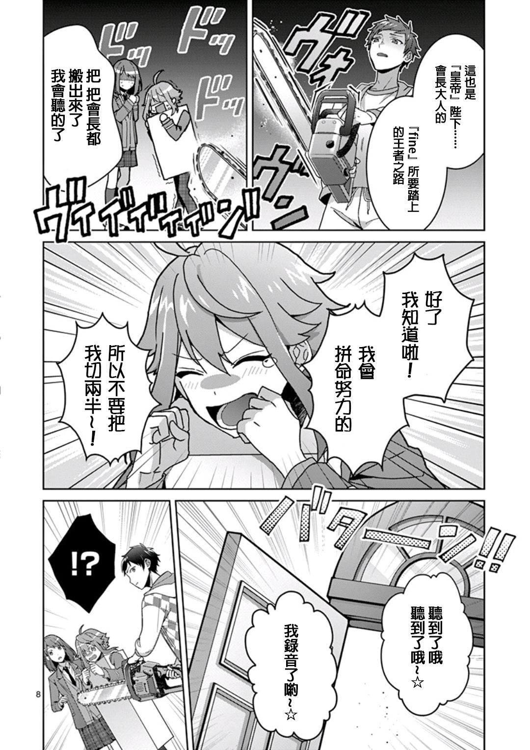 《偶像梦幻祭Ready For Stars》漫画最新章节第2话免费下拉式在线观看章节第【8】张图片