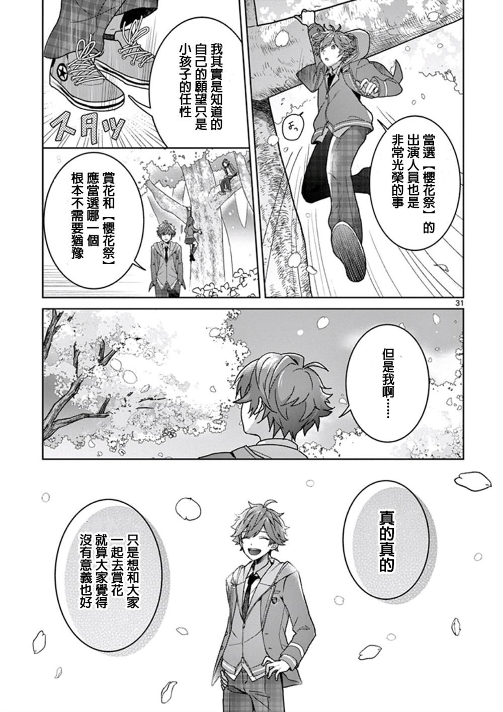 《偶像梦幻祭Ready For Stars》漫画最新章节第1.2话免费下拉式在线观看章节第【7】张图片