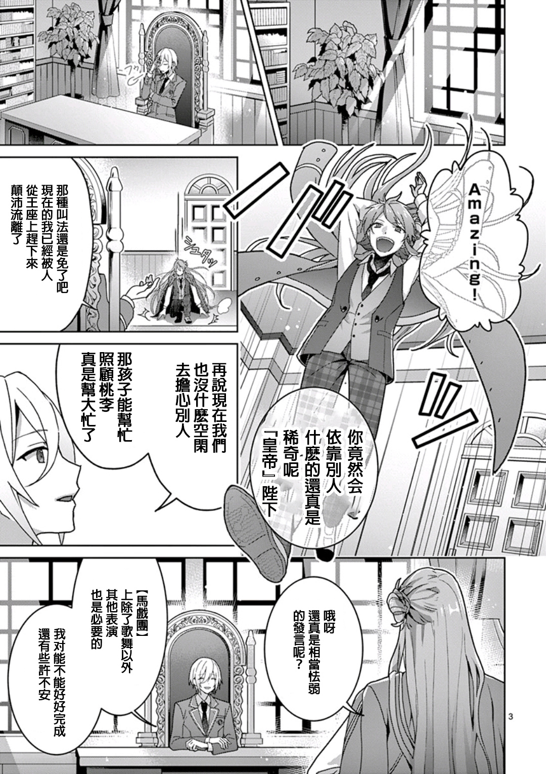 《偶像梦幻祭Ready For Stars》漫画最新章节第2话免费下拉式在线观看章节第【3】张图片