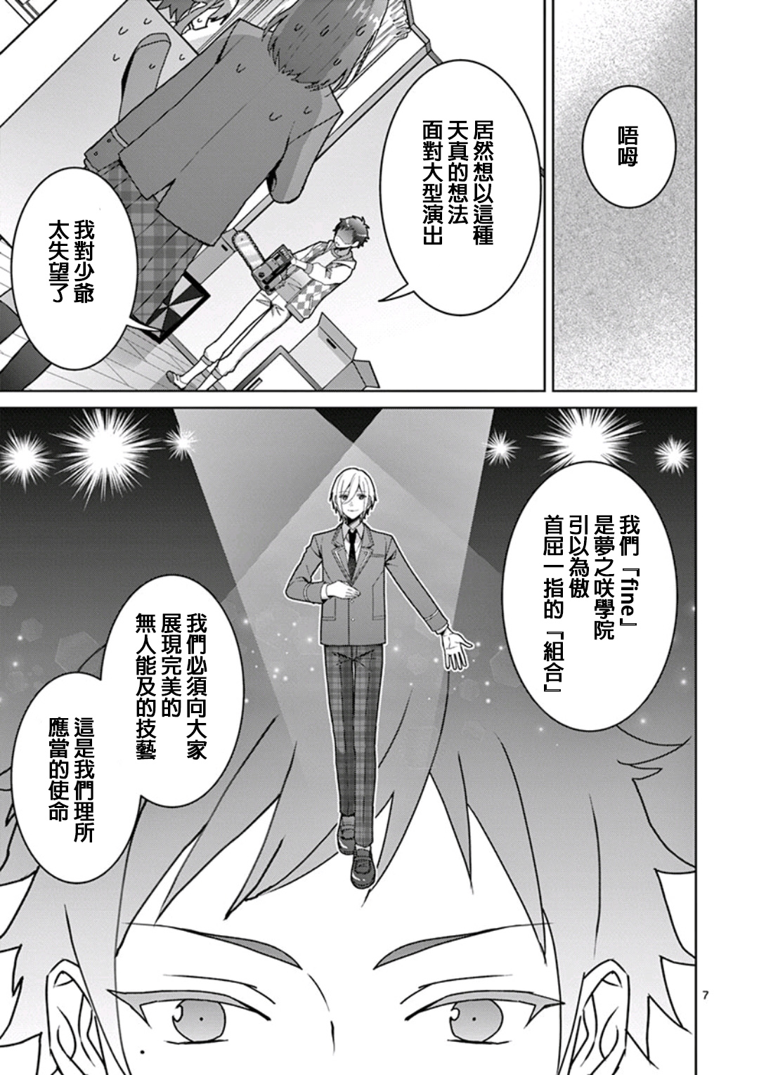 《偶像梦幻祭Ready For Stars》漫画最新章节第2话免费下拉式在线观看章节第【7】张图片