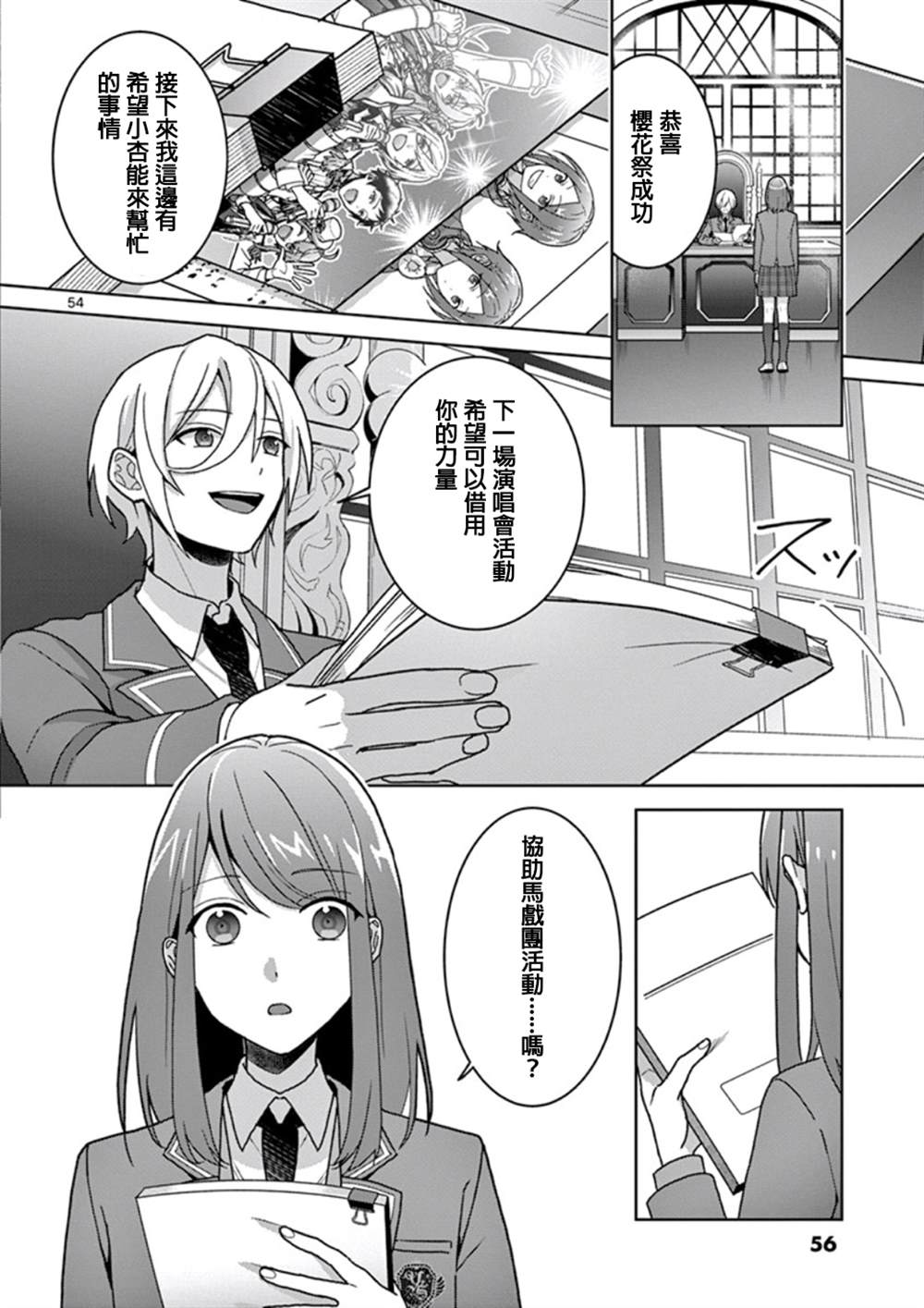 《偶像梦幻祭Ready For Stars》漫画最新章节第1.3话免费下拉式在线观看章节第【10】张图片