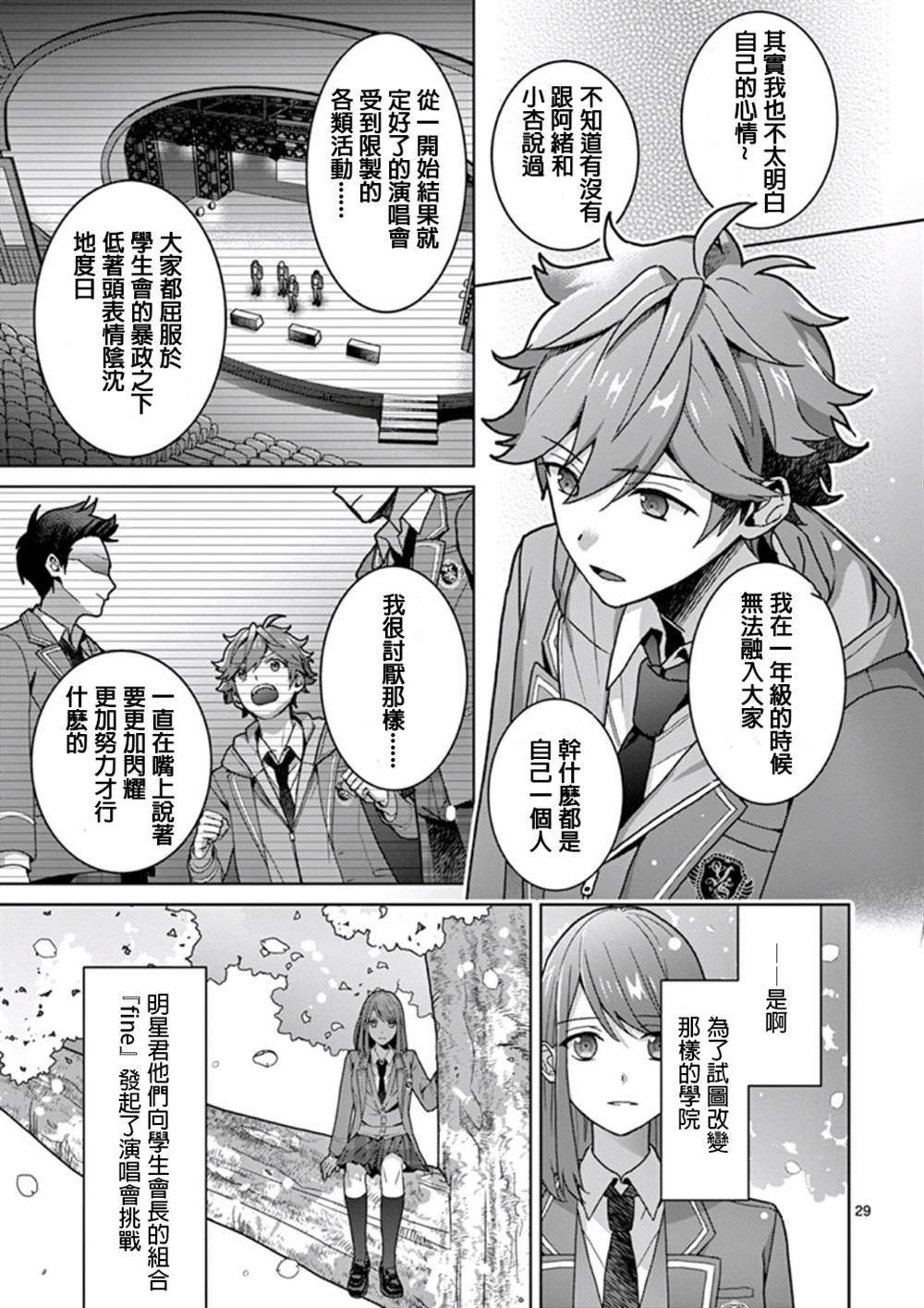 《偶像梦幻祭Ready For Stars》漫画最新章节第1.2话免费下拉式在线观看章节第【5】张图片