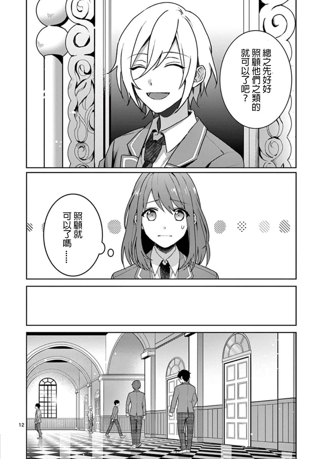 《偶像梦幻祭Ready For Stars》漫画最新章节第1.1话免费下拉式在线观看章节第【12】张图片