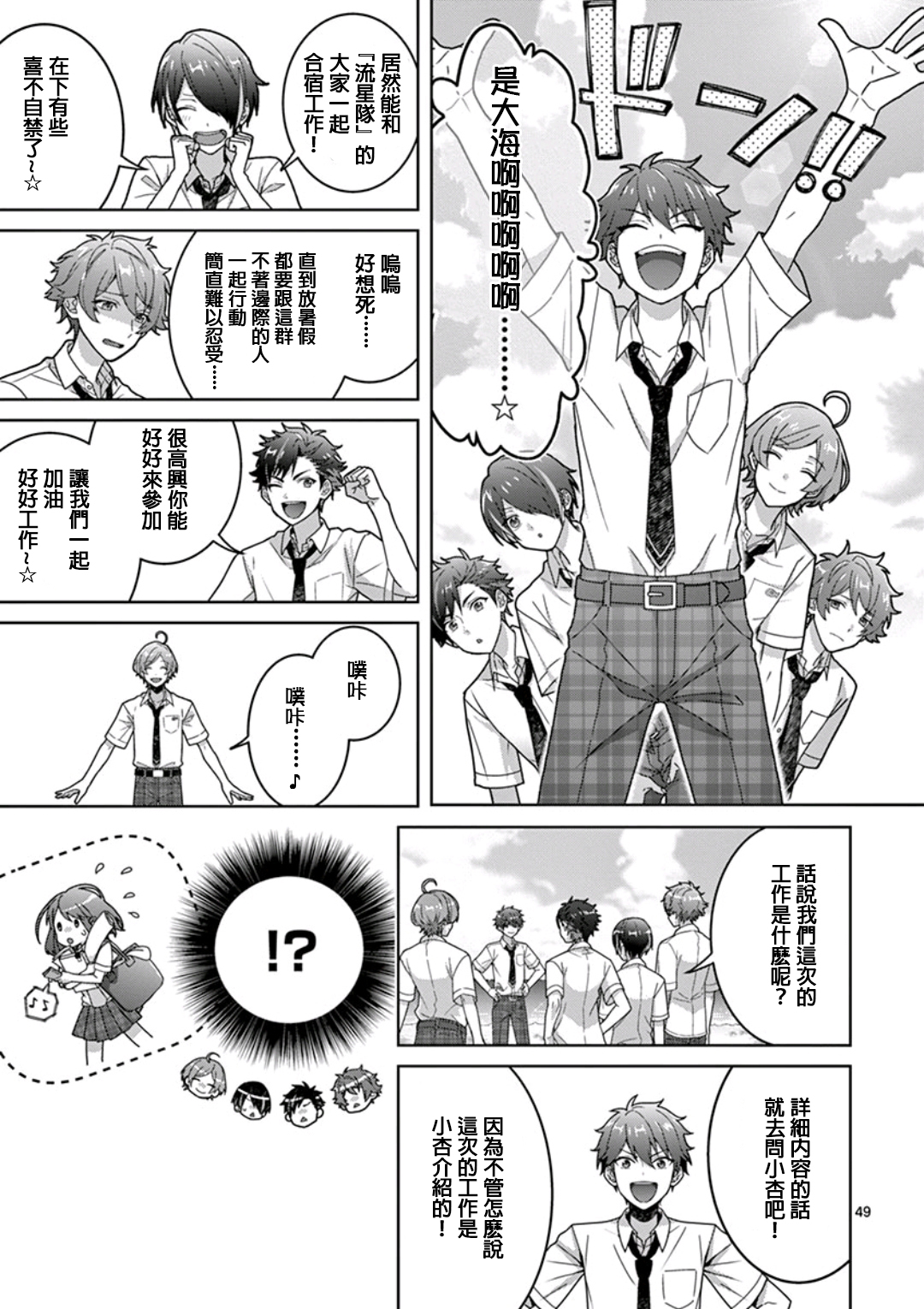 《偶像梦幻祭Ready For Stars》漫画最新章节第2话免费下拉式在线观看章节第【48】张图片