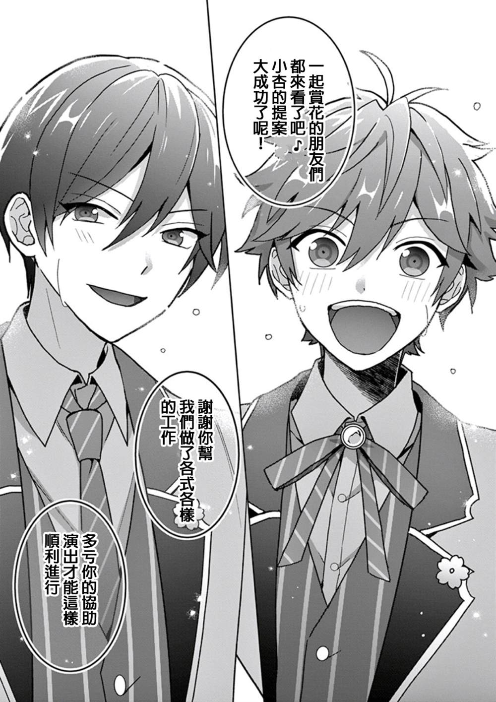 《偶像梦幻祭Ready For Stars》漫画最新章节第1.3话免费下拉式在线观看章节第【7】张图片