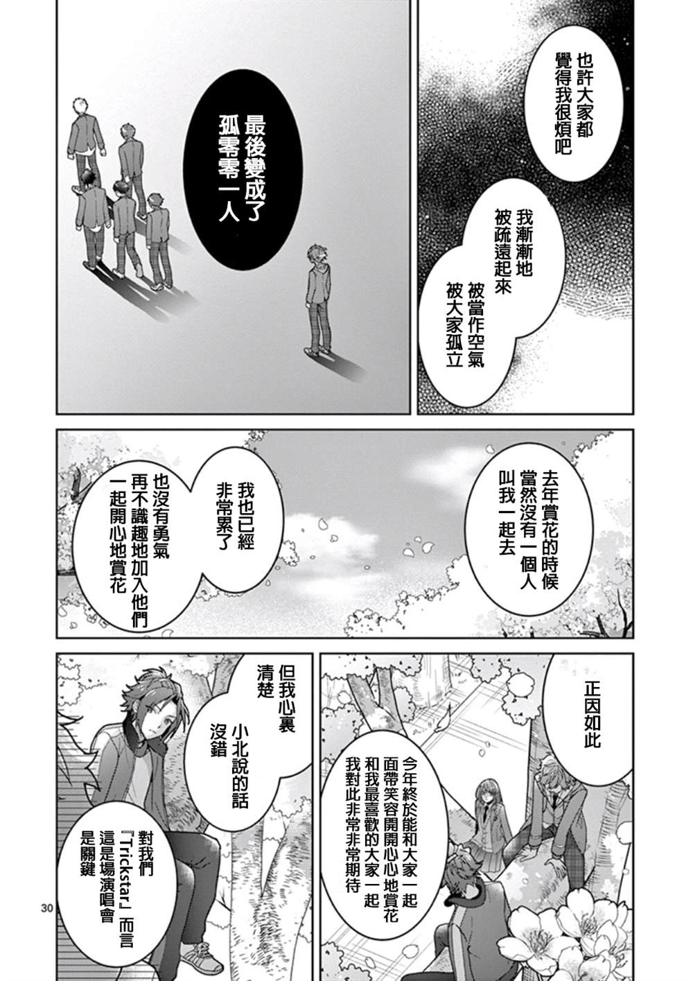 《偶像梦幻祭Ready For Stars》漫画最新章节第1.2话免费下拉式在线观看章节第【6】张图片