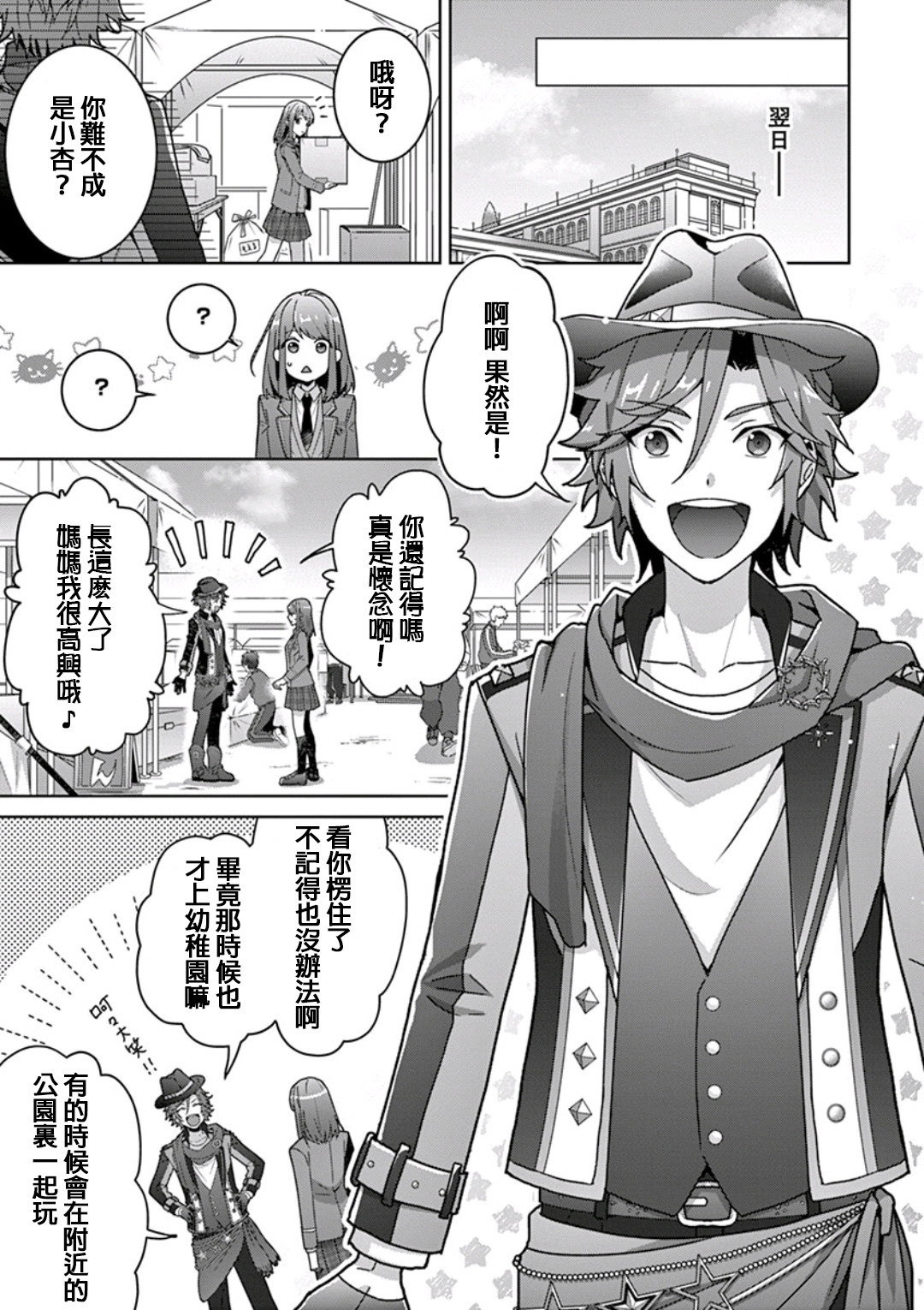 《偶像梦幻祭Ready For Stars》漫画最新章节第2话免费下拉式在线观看章节第【44】张图片