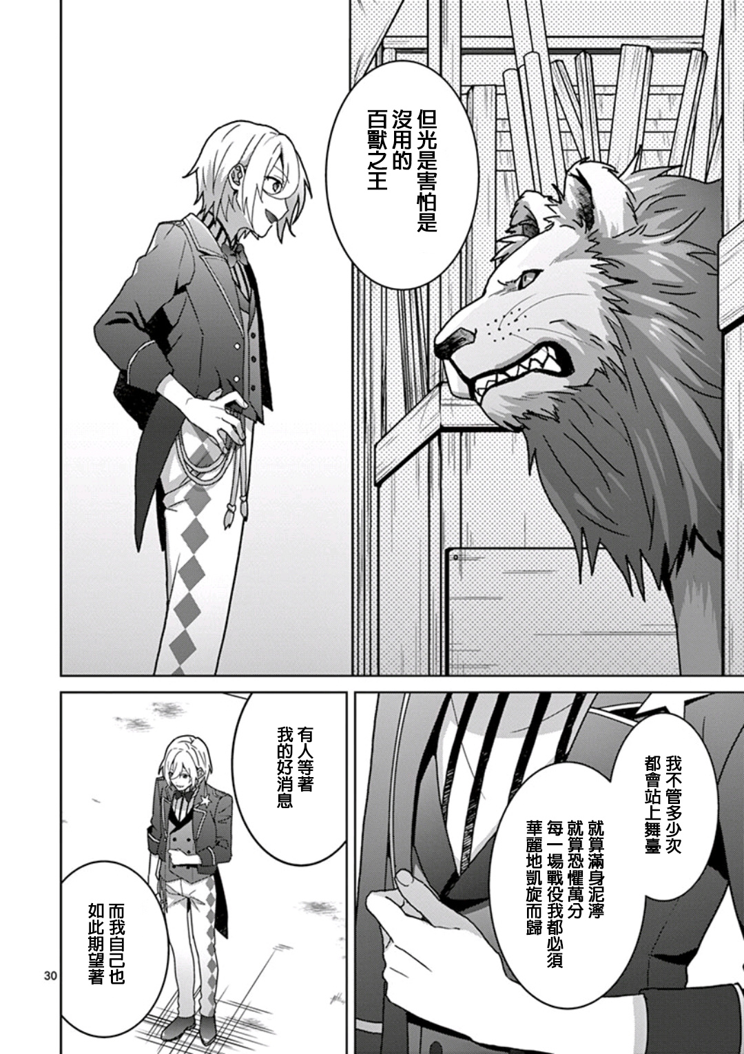 《偶像梦幻祭Ready For Stars》漫画最新章节第2话免费下拉式在线观看章节第【30】张图片