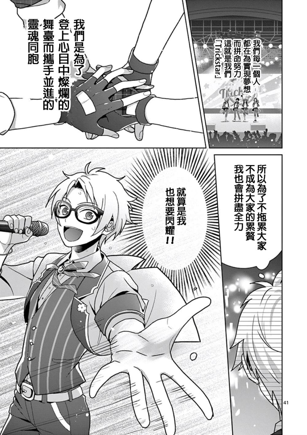 《偶像梦幻祭Ready For Stars》漫画最新章节第1.2话免费下拉式在线观看章节第【17】张图片