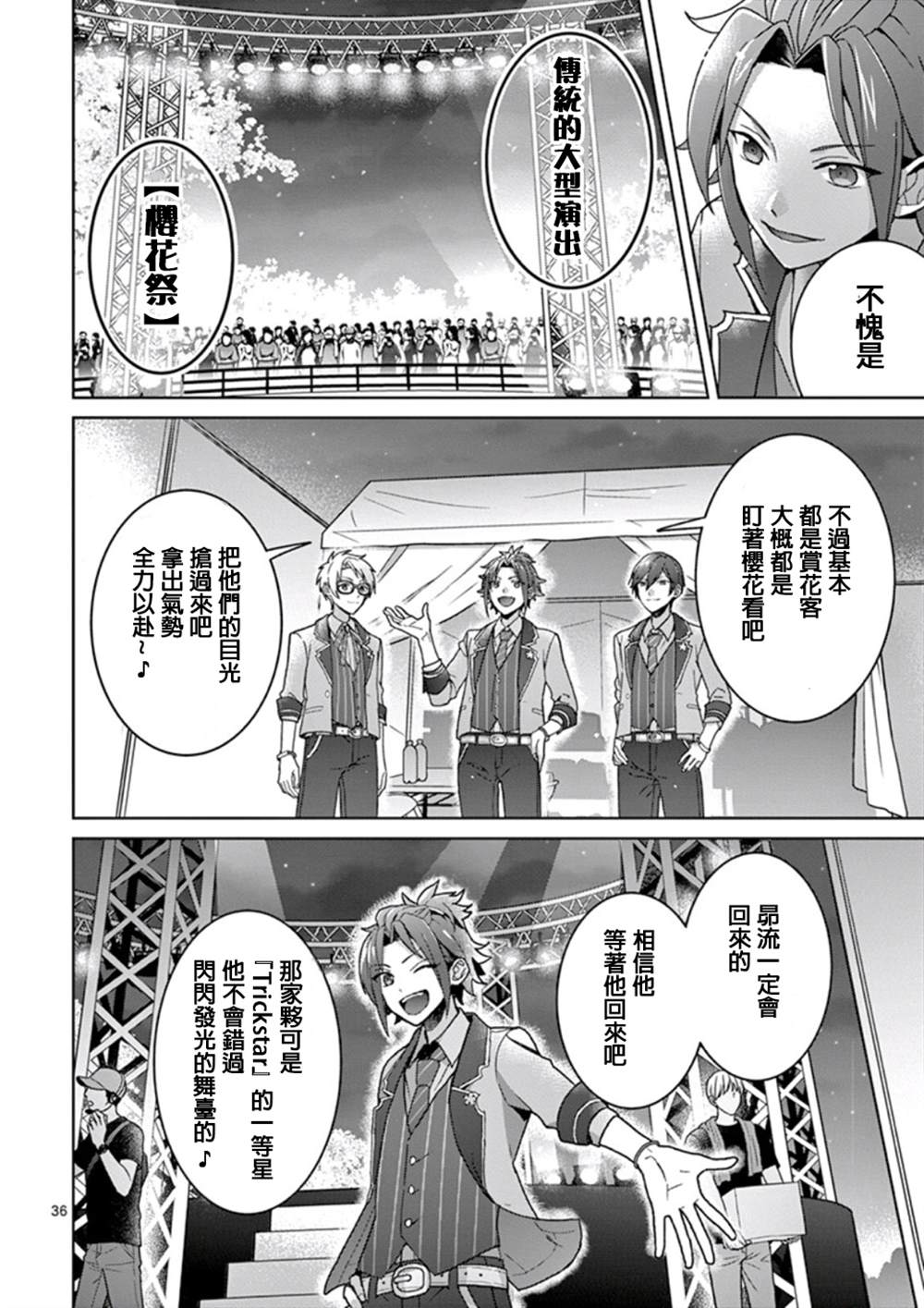 《偶像梦幻祭Ready For Stars》漫画最新章节第1.2话免费下拉式在线观看章节第【12】张图片