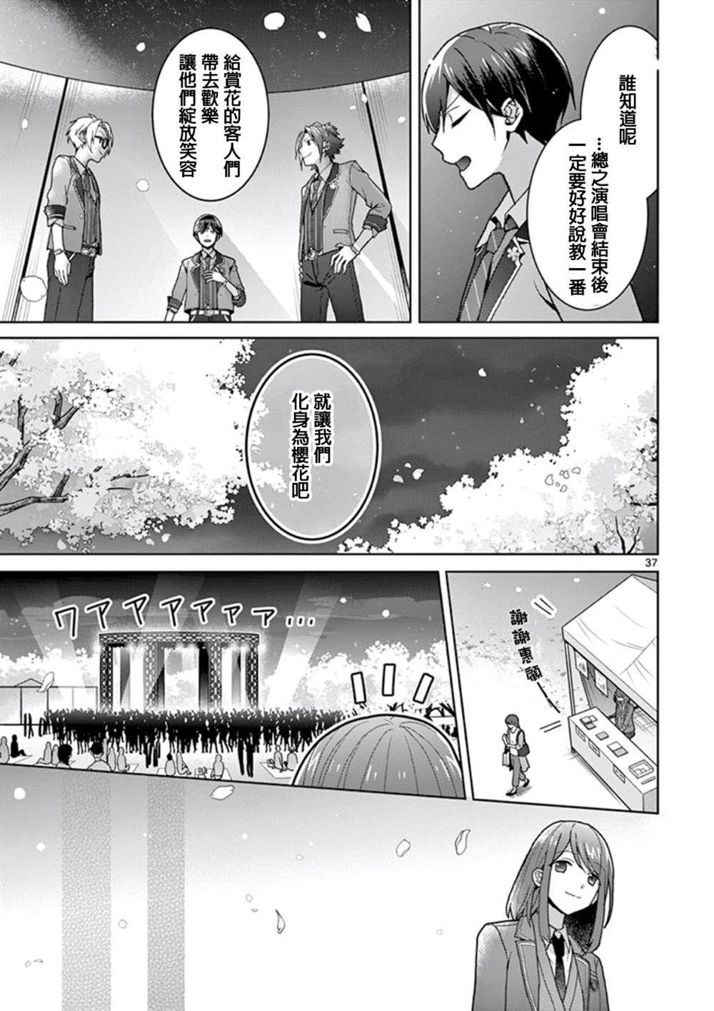 《偶像梦幻祭Ready For Stars》漫画最新章节第1.2话免费下拉式在线观看章节第【13】张图片