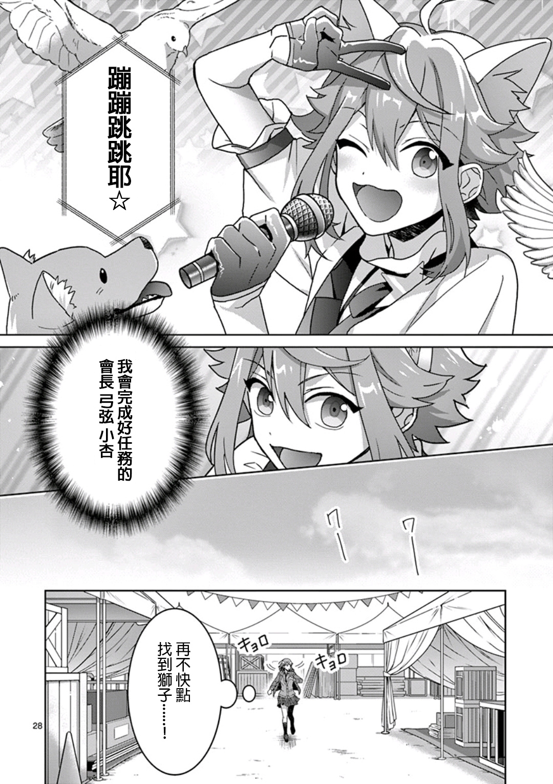 《偶像梦幻祭Ready For Stars》漫画最新章节第2话免费下拉式在线观看章节第【28】张图片