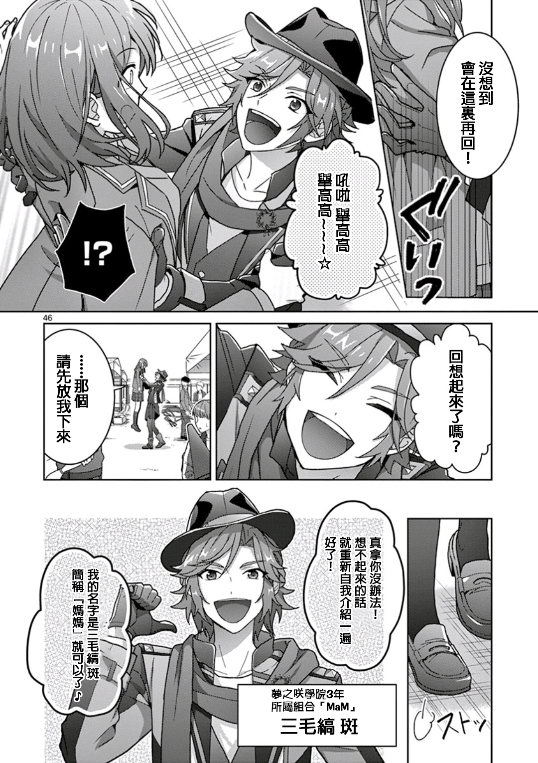 《偶像梦幻祭Ready For Stars》漫画最新章节第2话免费下拉式在线观看章节第【45】张图片