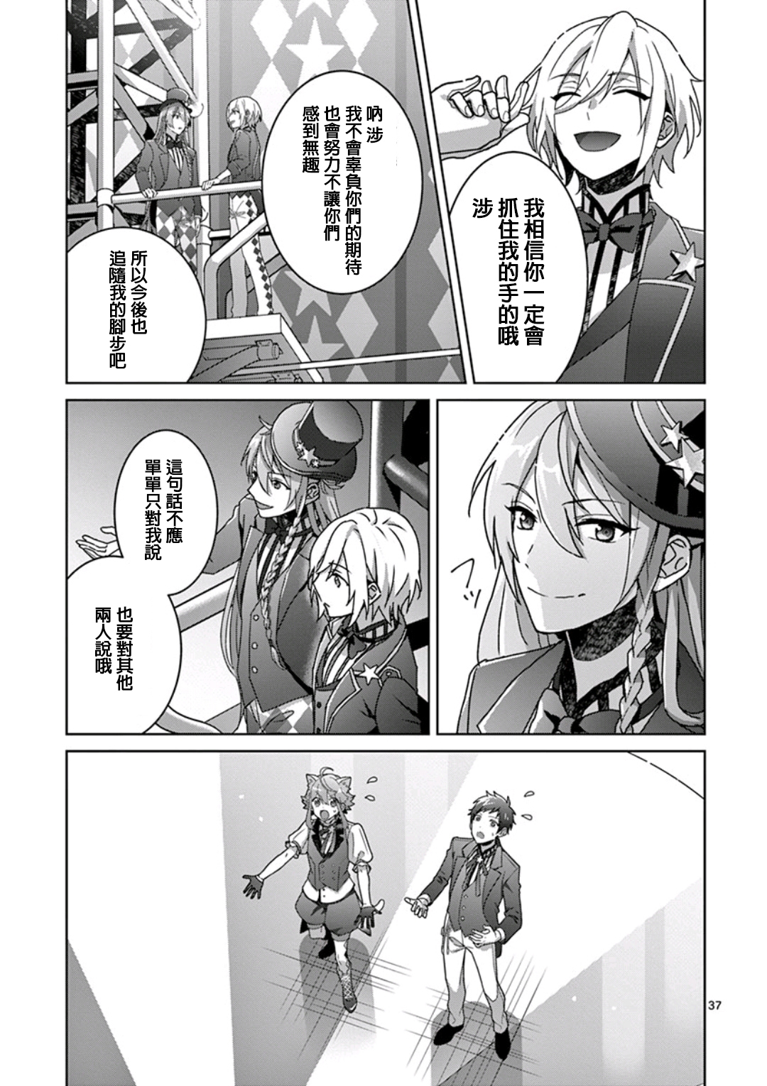 《偶像梦幻祭Ready For Stars》漫画最新章节第2话免费下拉式在线观看章节第【36】张图片