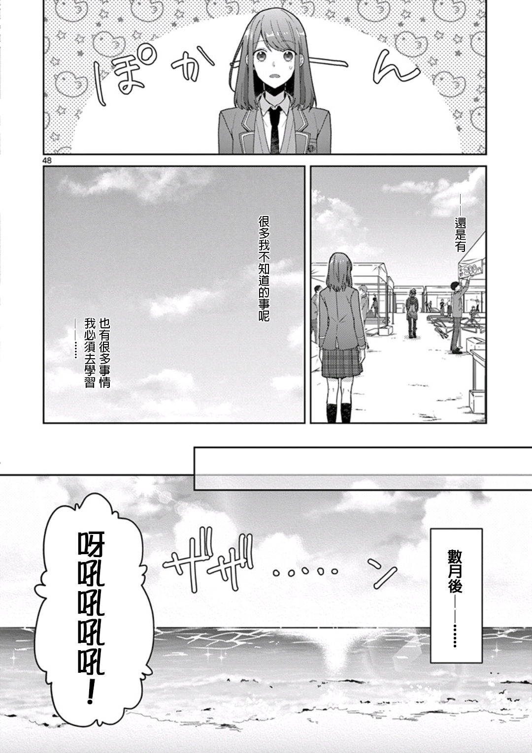 《偶像梦幻祭Ready For Stars》漫画最新章节第2话免费下拉式在线观看章节第【47】张图片