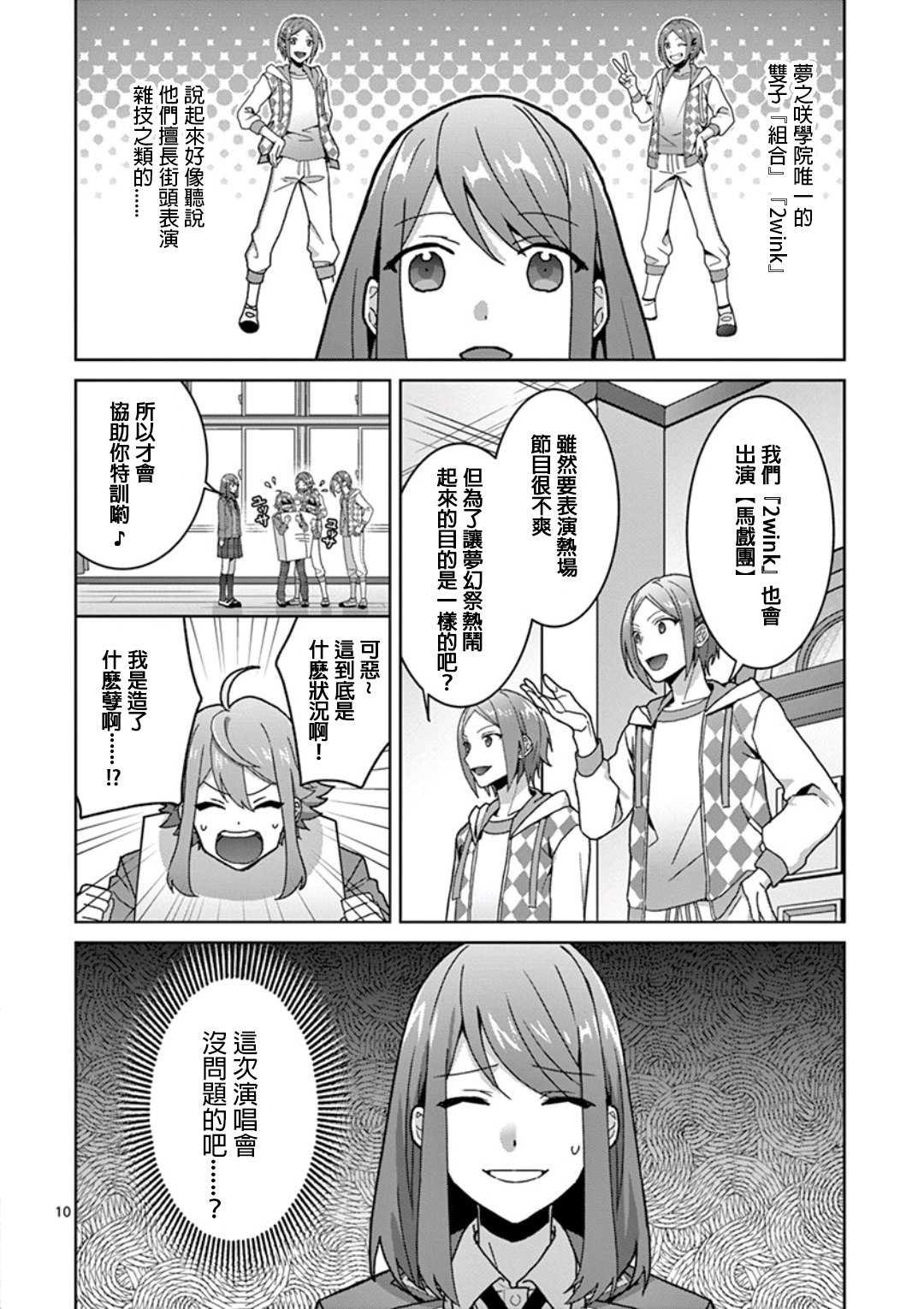 《偶像梦幻祭Ready For Stars》漫画最新章节第2话免费下拉式在线观看章节第【10】张图片