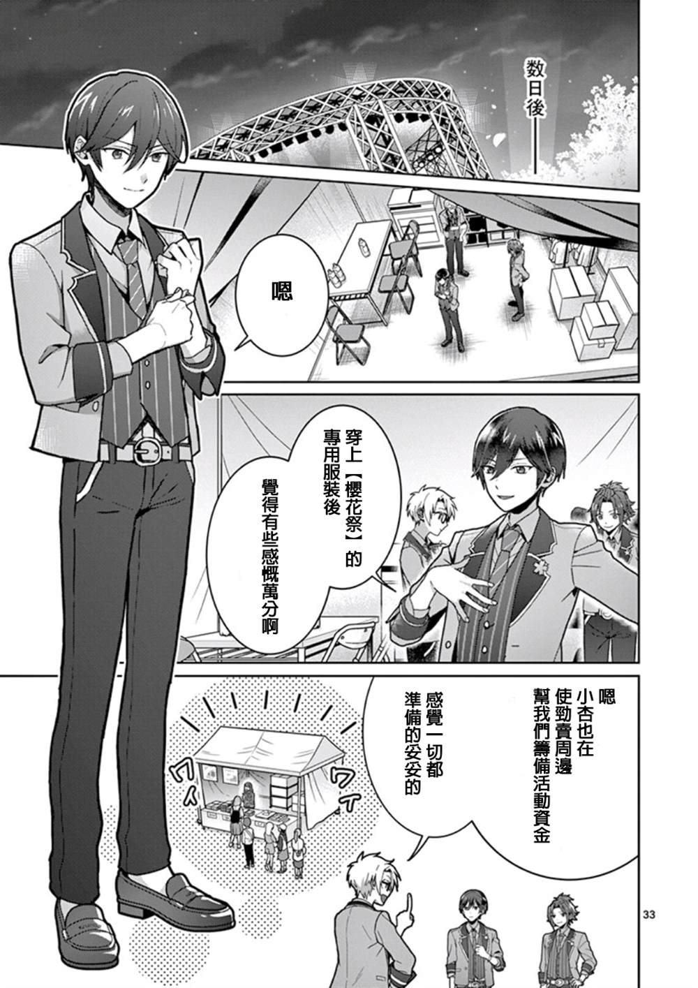 《偶像梦幻祭Ready For Stars》漫画最新章节第1.2话免费下拉式在线观看章节第【9】张图片