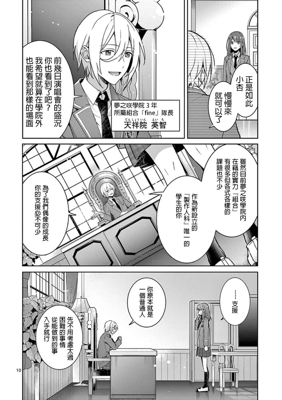 《偶像梦幻祭Ready For Stars》漫画最新章节第1.1话免费下拉式在线观看章节第【10】张图片