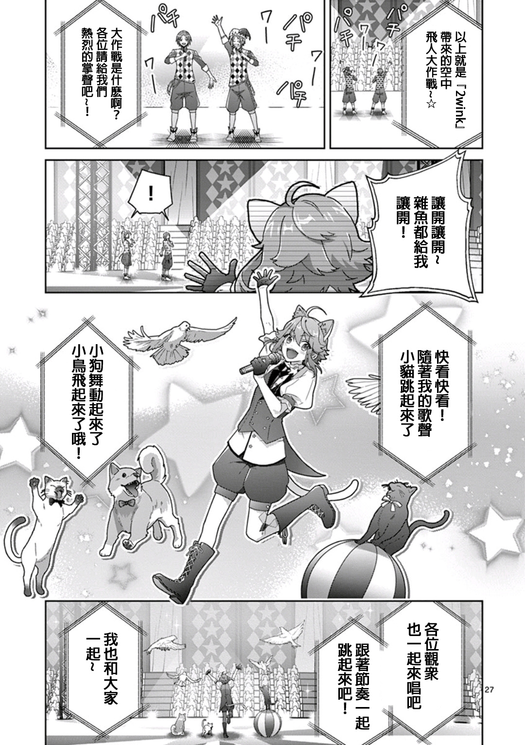 《偶像梦幻祭Ready For Stars》漫画最新章节第2话免费下拉式在线观看章节第【27】张图片