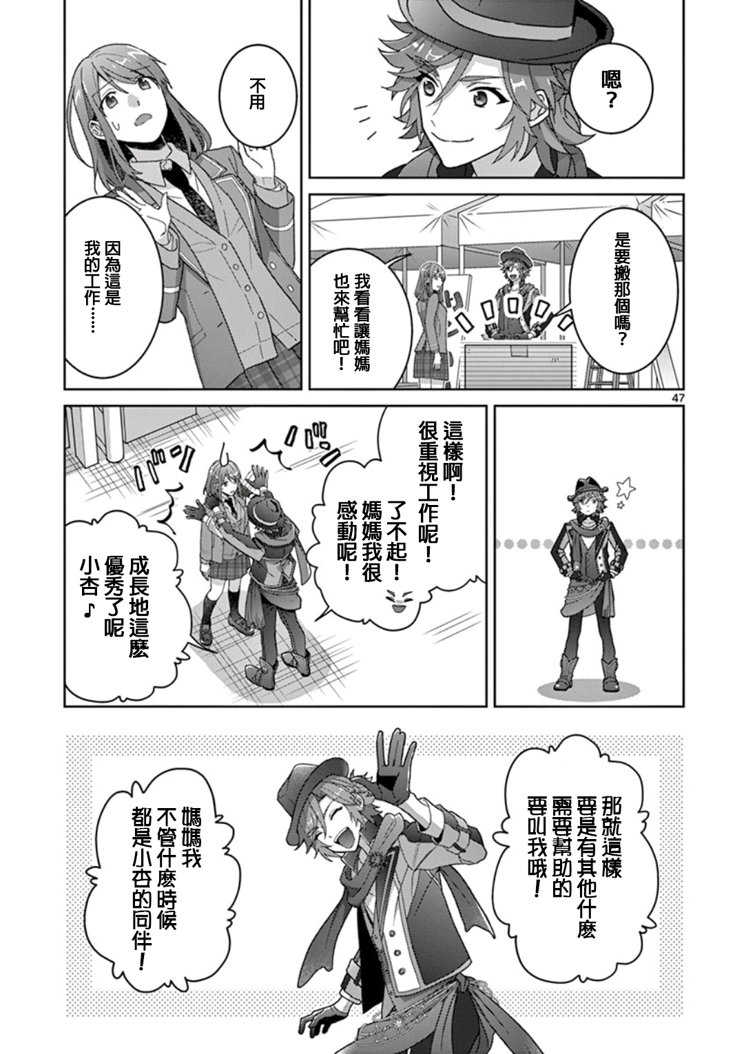 《偶像梦幻祭Ready For Stars》漫画最新章节第2话免费下拉式在线观看章节第【46】张图片