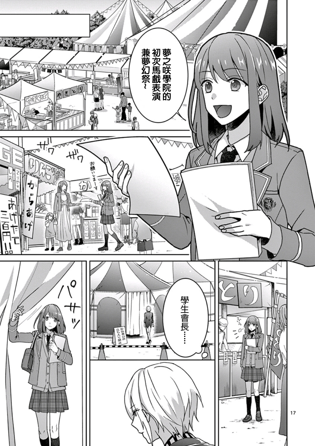 《偶像梦幻祭Ready For Stars》漫画最新章节第2话免费下拉式在线观看章节第【17】张图片