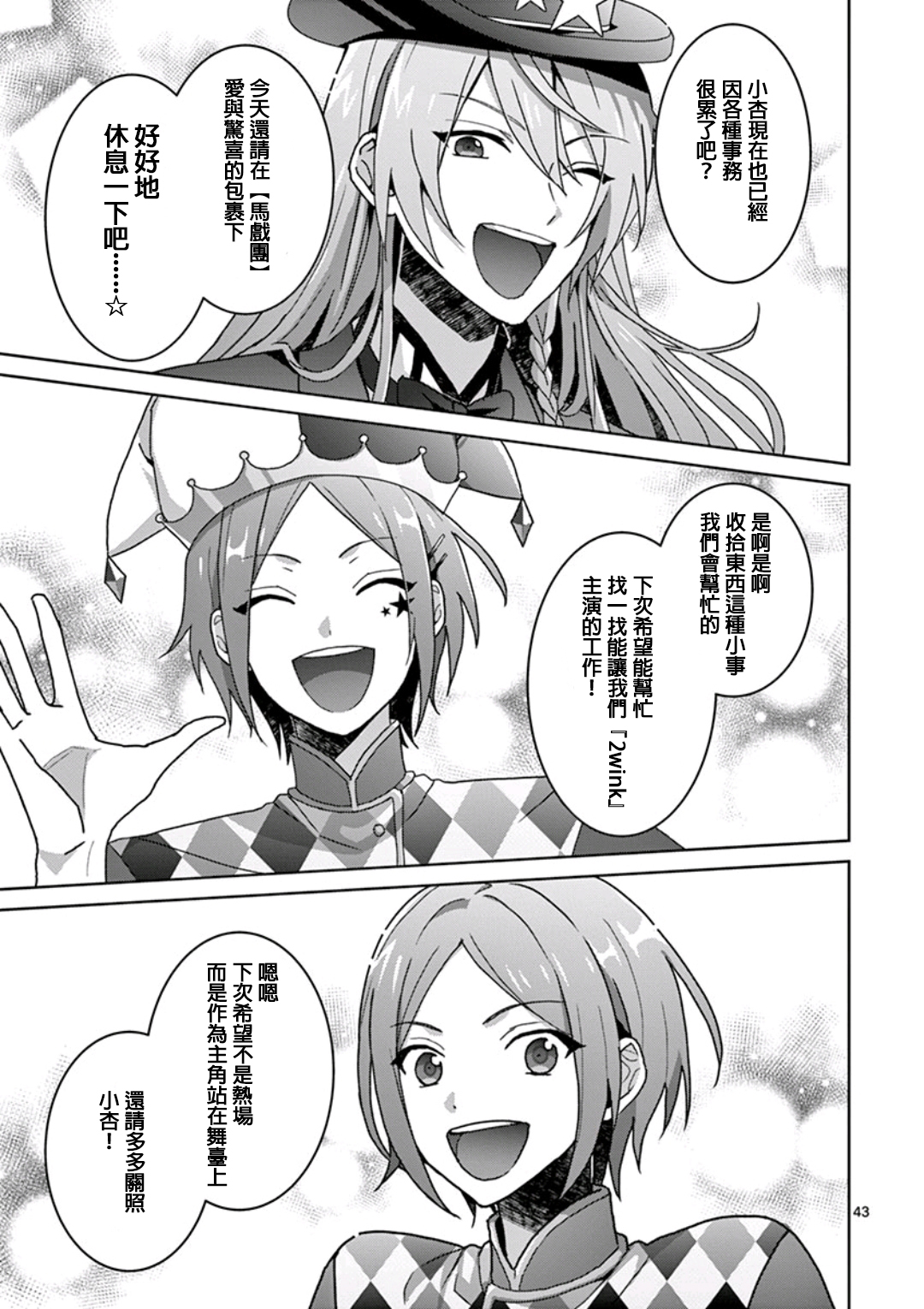 《偶像梦幻祭Ready For Stars》漫画最新章节第2话免费下拉式在线观看章节第【42】张图片