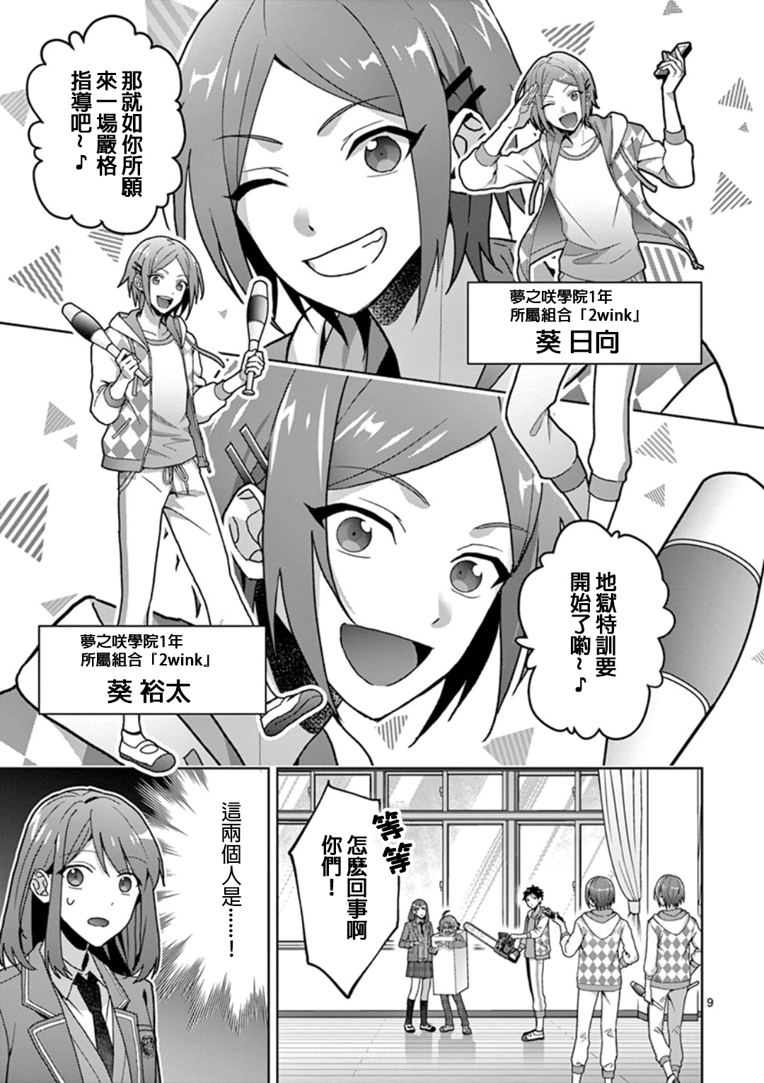 《偶像梦幻祭Ready For Stars》漫画最新章节第2话免费下拉式在线观看章节第【9】张图片