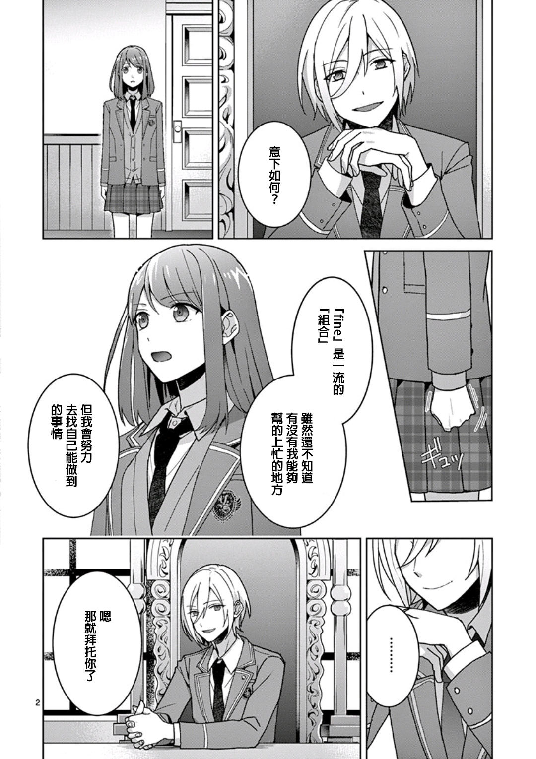 《偶像梦幻祭Ready For Stars》漫画最新章节第2话免费下拉式在线观看章节第【2】张图片