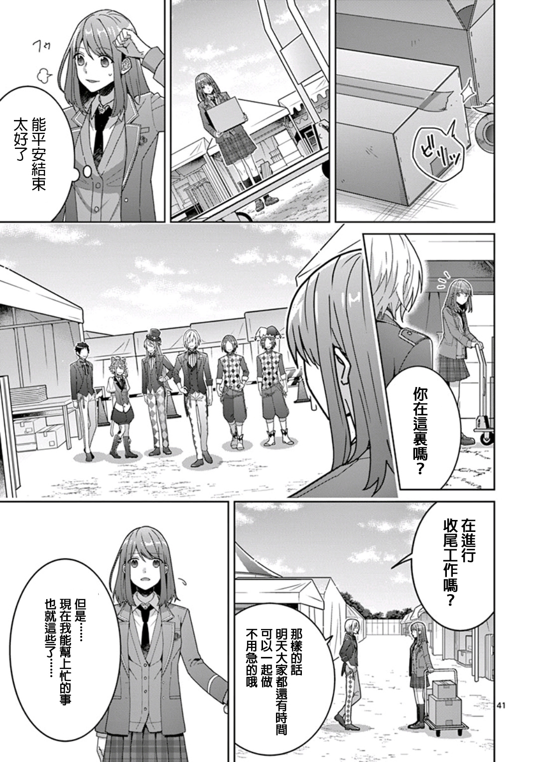 《偶像梦幻祭Ready For Stars》漫画最新章节第2话免费下拉式在线观看章节第【40】张图片