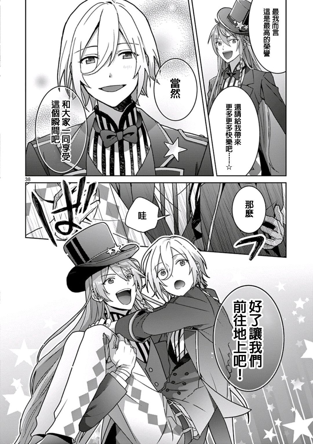 《偶像梦幻祭Ready For Stars》漫画最新章节第2话免费下拉式在线观看章节第【37】张图片