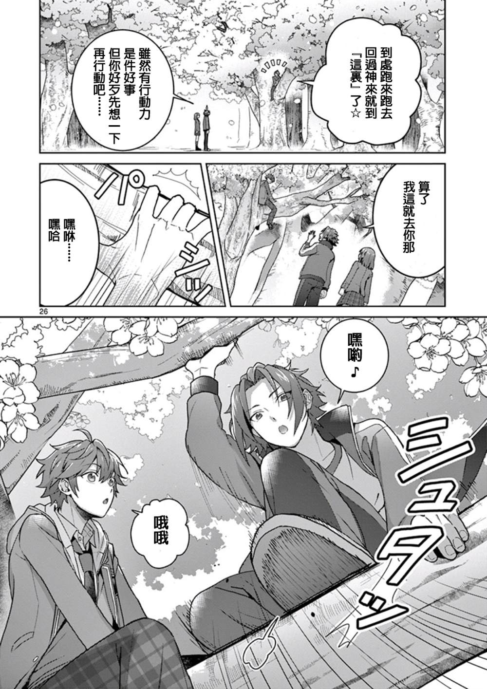 《偶像梦幻祭Ready For Stars》漫画最新章节第1.2话免费下拉式在线观看章节第【2】张图片