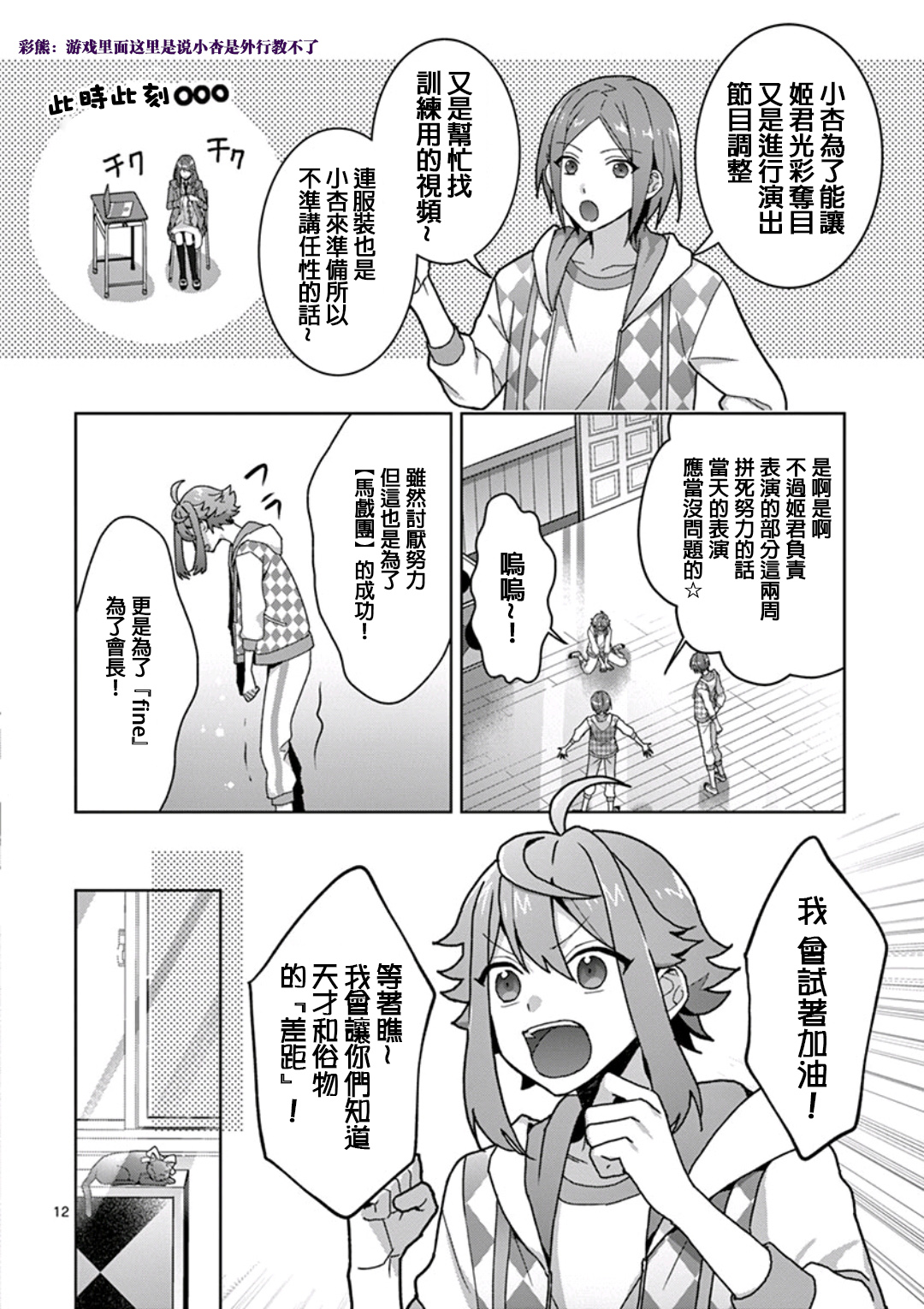 《偶像梦幻祭Ready For Stars》漫画最新章节第2话免费下拉式在线观看章节第【12】张图片