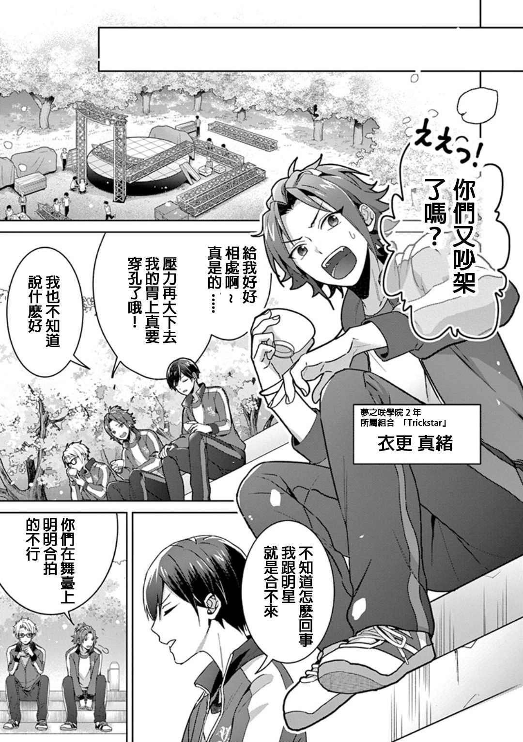 《偶像梦幻祭Ready For Stars》漫画最新章节第1.1话免费下拉式在线观看章节第【19】张图片