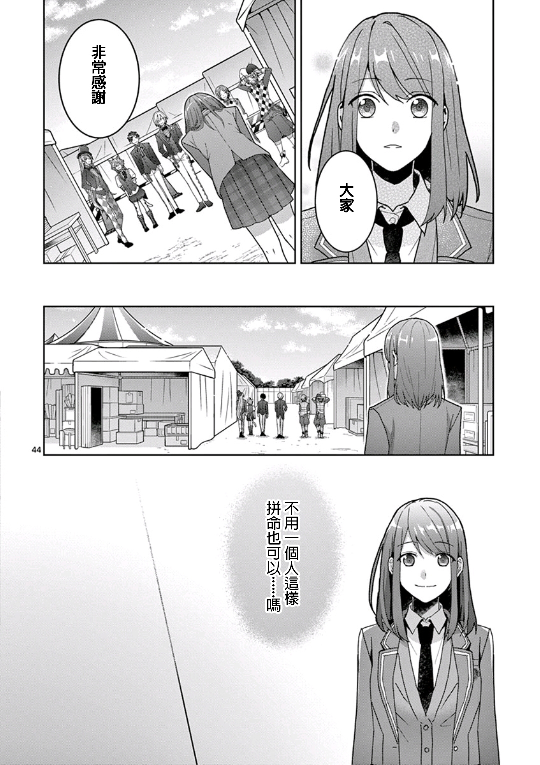 《偶像梦幻祭Ready For Stars》漫画最新章节第2话免费下拉式在线观看章节第【43】张图片