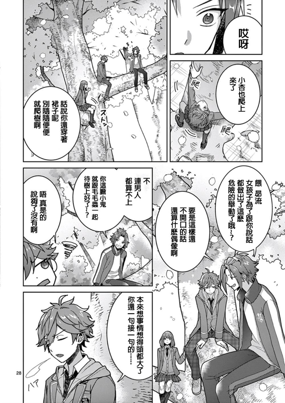 《偶像梦幻祭Ready For Stars》漫画最新章节第1.2话免费下拉式在线观看章节第【4】张图片