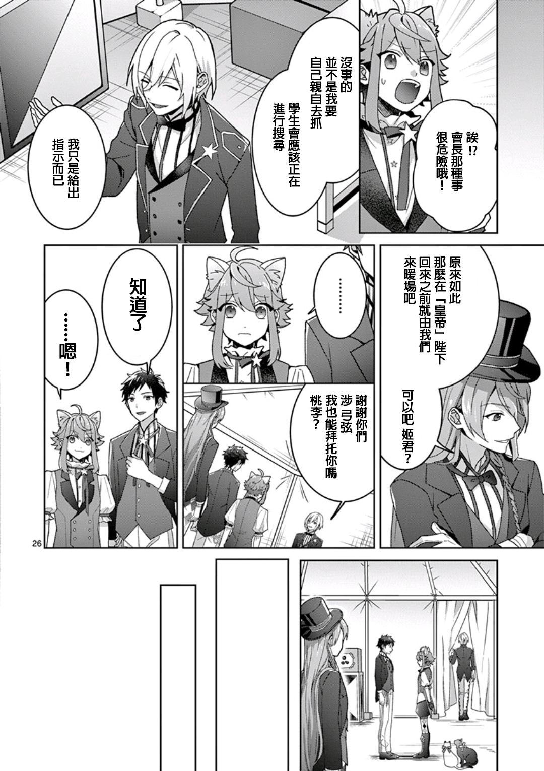 《偶像梦幻祭Ready For Stars》漫画最新章节第2话免费下拉式在线观看章节第【26】张图片