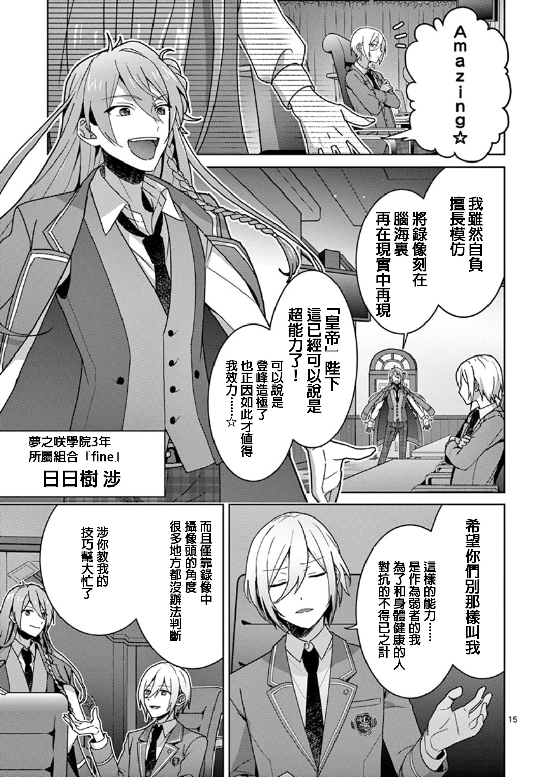 《偶像梦幻祭Ready For Stars》漫画最新章节第2话免费下拉式在线观看章节第【15】张图片