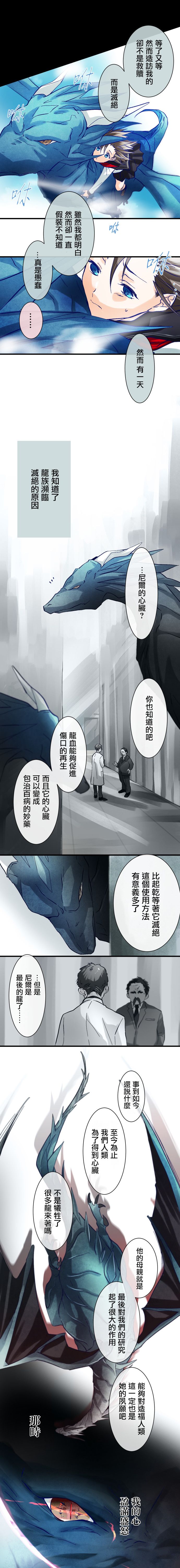 《青龙与少女》漫画最新章节第1话免费下拉式在线观看章节第【36】张图片